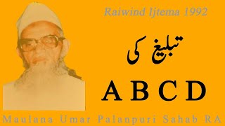 Maulana Umar Palanpuri Bayan 1992 | Selected Malfoozat | Tablighi Muzakra | Hamza Group Official