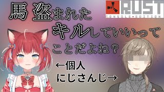 馬を盗まれたかるび、道徳を失いあの叶さんを...【赤見かるび/切り抜き】