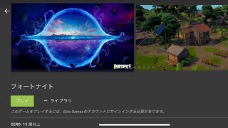 ついにできた！　iPhoneでも最新版フォートナイト！！　クラウドでゲーム処理してできる時代が来た！　GeForce NOWのご紹介 画面向きはごめんねｗｗ