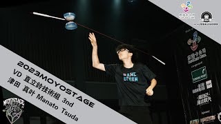 2023Moyostage 溜溜球扯鈴雜耍經典賽diabolo VD3rd津田 真叶Manato Tsuda