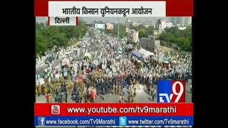 Bhartiya Kisan Union Farmers Protest in Delhi | Gandhi Jayanti 2018-TV9