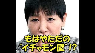 和田アキ子、 浅田真央への祝福もなし  「ただのイチャモン屋！」　～ちゃんぷるぅ～