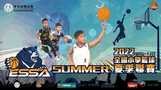 20220810  2022全國小學籃球夏季聯賽 G135  竹市西門 VS 北市南湖