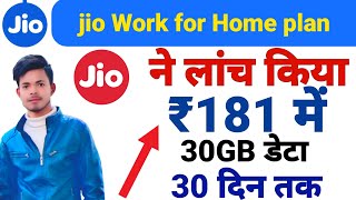 Jio New Work From Home Data Pack ₹181,₹241,₹301 Jio New Recharge SMS 119 Plan 2023