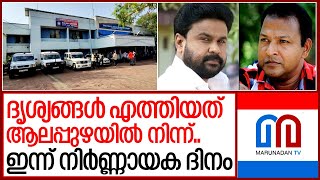 ഗൂഡാലോചനക്കേസ് ചോദ്യം ചെയ്യല്‍ ഇന്ന് അവസാനിക്കും.. I Dileep case new updates