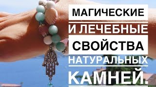 магические и лечебные свойства натуральных камней