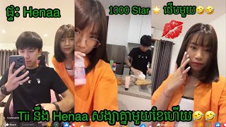 Tii gaming មកថត video ជាមួយHenaa (ធ្វើថេីបគ្នាសេីចពេញ live 🤣🤣)