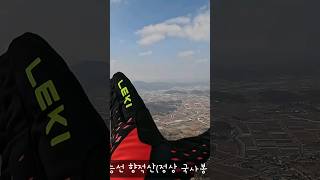 향적산 🏞 국사봉(해발 575m) 🏔 계룡산 남쪽 능선 ⛰️ 산행 🥾 등산 🧗‍♂️