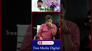 రాజా సాబ్ లో.. ? | The Rajasaab | Prabhas | Maruthi  | FM Babai | #trending #viral  | Tree Media