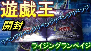 遊戯王　BOX開封ライジングランペイジのリベンジ　20thが出ちゃいます！