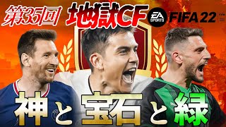 【FIFA22】第35回地獄CF→ハイパー報酬開封配信\u00262時待機