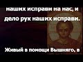 Евангелие Иисусова молитва и исповедь вечер 13 октября 2024 года