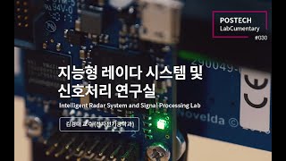 지능형 레이다 시스템 및 신호처리 연구실 (Intelligent radar systemand signal processing lab)