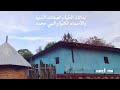 abret menzuma አብሬት መንዙማ 104