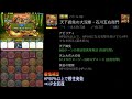 【パズドラ】極限大和ラッシュ超絶地獄級【マシンヘラ協力プレイ】