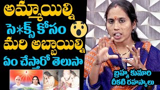 అమ్మాయిల్ని అబ్బాయిలు😱 : Vanitha Mythili Reveals DARK SECRET of Brahma Kumaris | Brahma Kumaris