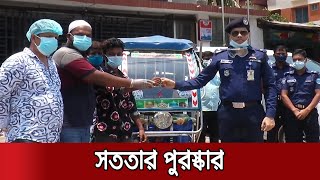 সেই অটোরিক্সা চালক পেলেন সততার উপহার | #61lactaka