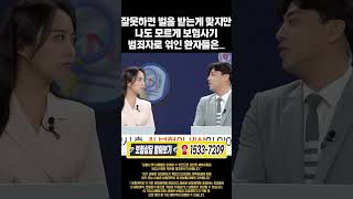 너무 싸고 좋은 것만 찾으면 나도 모르게 보험사기로 전과기록이 남는다.