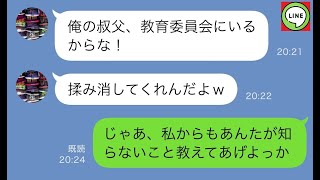 【LINE】急に息子が不登校に   孤立させたのは担任を勤める私の幼馴染だった→...【ライン】【修羅場】【スカッとする話】【浮気・不倫】【感動する話】【2ch】【朗読】