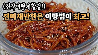 💥진미채볶음/진미채무침❗마요네즈없이도 굳지않고 부드럽게 할수있어요💯