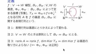 線形代数II 2_11 表現行列の定義