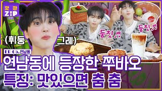 What do Pubao and HYEONGJUN have in common? Yeonnam-dong hot place🔥ㅣHotZIP Season 2 [EP05]