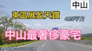 展盈天鑽『大平層』 中山「深圳灣一號」✿ 無梁無柱，260 /420㎡ N房 3.7/6.9🅜層高，專梯入戶 僅136席，灣區稀世戶型