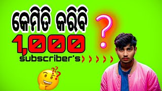 ମାତ୍ର ୮୦ subscribers ଦରକାର ଭାଇ କରି ଦିଅ 🎂 cake କାଟିବା 😁 || 1000 subscribers ହଇ ଜିବୋ ☺️