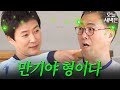 강감찬 형이 한마디만 할게｜뭉쳐야 찬다｜JTBC 190815 방송