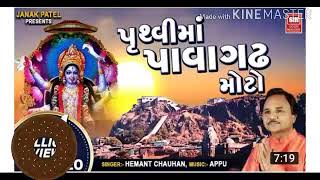 Hemant Chauhan Navratri special song 2020 Prithvi ma Pavagadh Moto Re