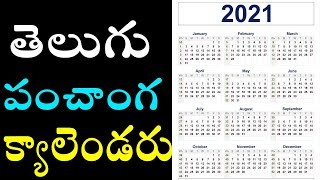Best panchangam calender app for your mobile|| telugu panchangam calendar 2021||telugu a to z 30