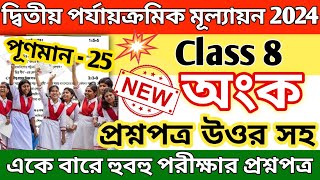 class 8 math 2nd unit test 2024 question paper // class 8 math 2nd unit test question answer 2024