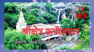 kapildhar beed,Tourism,spiritual\u0026historical info.