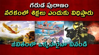 Sri Garuda Puranam Part - 24 | సంపూర్ణ గరుడ పురాణం | Brahma Sri Vaddiparti Padmakar Garu