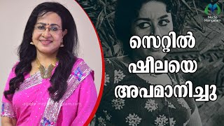 ആ സിനിമയ്ക്കിടെ സംഭവിച്ചത് | SHEELA | ACTRESS