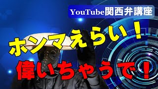 関西弁「えらい」って何？イントネーションやニュアンスを解説【偉いとちゃうで】