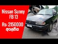 Nissan Sunny FB 13 Car - Driver lk