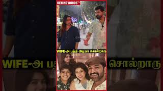 'என் Wife என்ன Care பண்ற விதம் ரொம்ப புடிக்கும்..' 😍 Arun Vijay Cute Replies