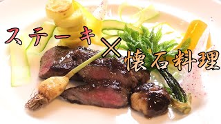 ステーキ焼き方黒毛和牛【イチボ】という肉の部位を使って綺麗で懐石料理的なイチボステーキをつくろう！