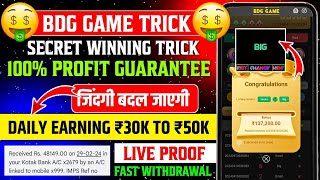 Bdg game kaise khele | bdg win app se paise kaise kamaye | bdg win colour prediction trick | bdg win