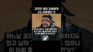 강직한 제자 자로에게 2% 부족했던 것