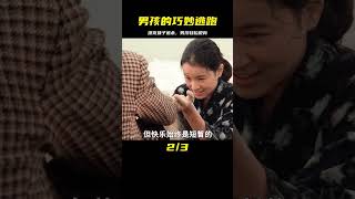 劇情片：漂亮妹子想吃掉男孩，不料男孩扭頭就走 #電影 #動作 #懸疑 #劇情 #電影解說