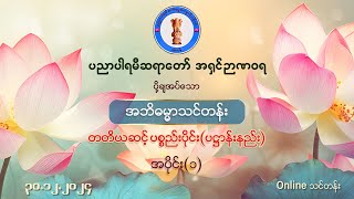 Abhidhamma Level 3 - Pathana - Part 1 - 30-12-2024