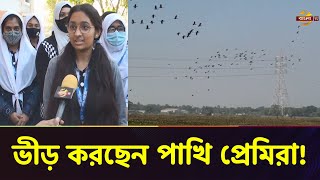 হাজারো অতিথি পাখির কলরবে মুখরিত নরসিংদীর দগরিয়া বিল | Guest Bird | Narsingdi | Bangla TV