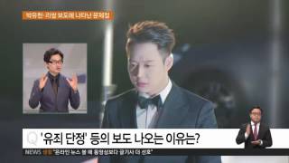 2016.07.11 [하재근의 문화읽기] 박유천, 리쌍 사건에서 나타나는 담론 현상