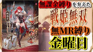 【放置少女】MR欧冶子が登場！/5周年祭/MRなし縛り＆無課金縛りを弁えた戦姫無双金曜日枠【放置少女 無課金手探りプレイ実況 】