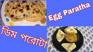 Egg Paratha|| মাখা ও বেলার ঝামেলা ছাড়াই দুর্দান্ত স্বাদের নরম তুলতুলে ডিমের পরোটা  বানিয়ে নিন