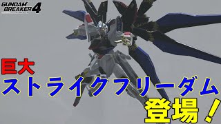 【ガンダムブレイカー4実況】ガンプラバトル始めました　36日目