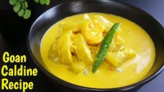 Goan Veddur Recipe | Prawns \u0026 Bottle Gourd Caldine | Goan Caldin Recipe