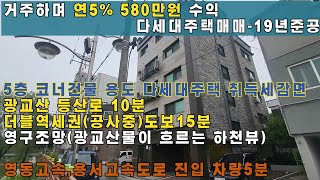 수원상가주택-거주시 연5% 월580만원 2019년 완공 취득세감면